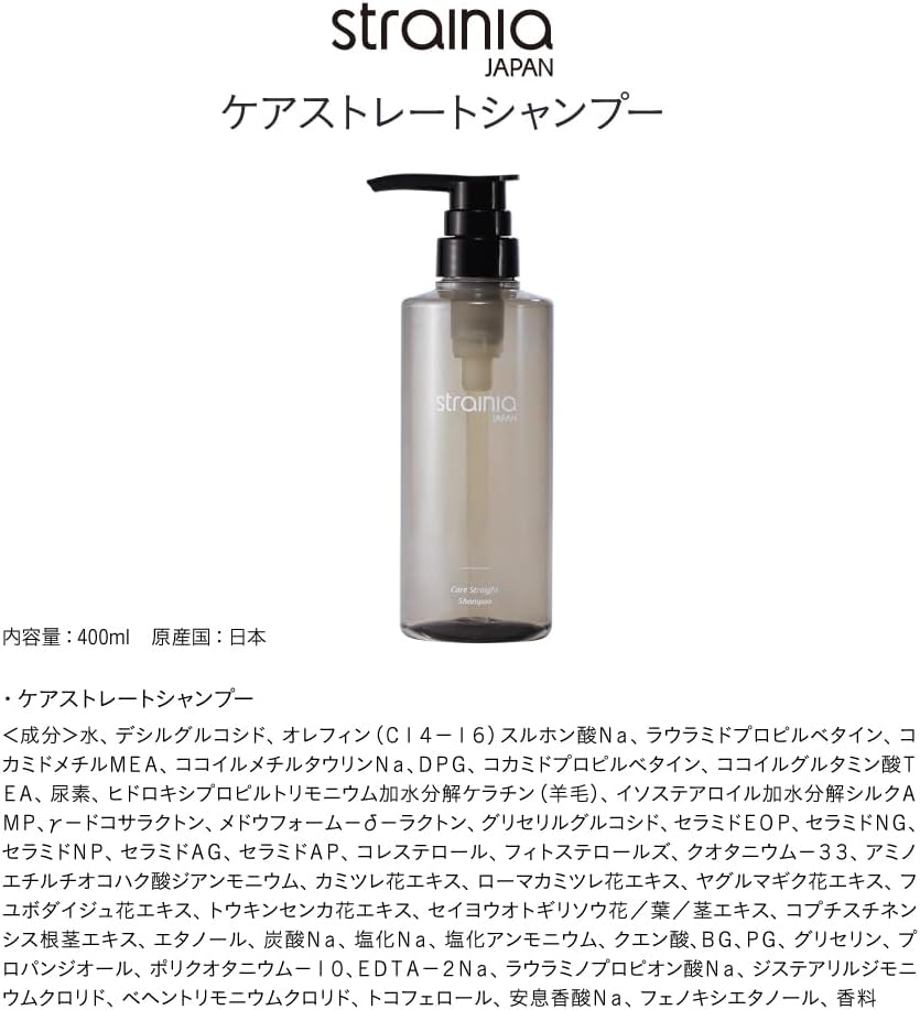 ケアストレートシャンプー