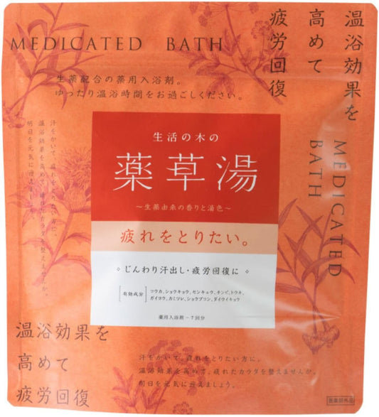 生活の木の薬草湯 疲れをとりたい。