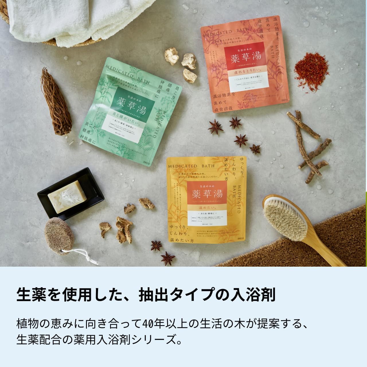 生活の木の薬草湯 疲れをとりたい。