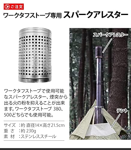 ワークタフストーブ用 スパークアレスター WTS-H008