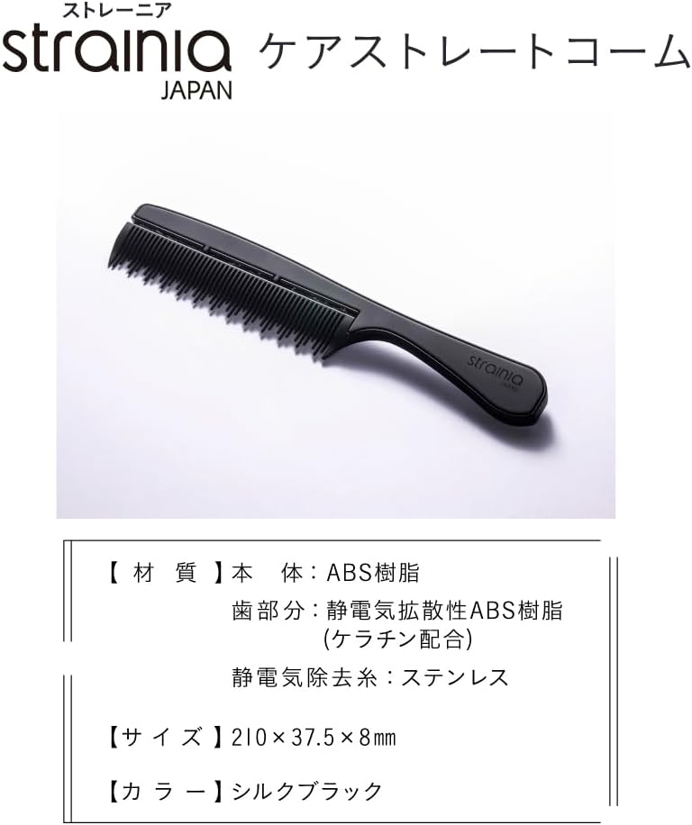 ケアストレートコーム