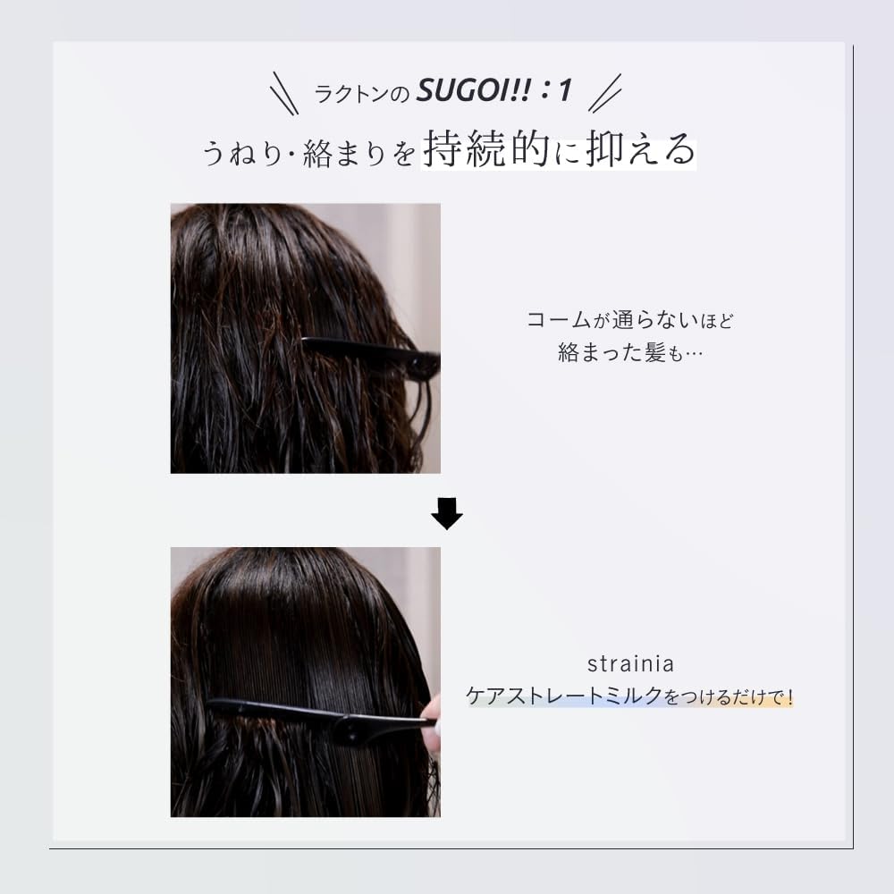 ケアストレートミルク