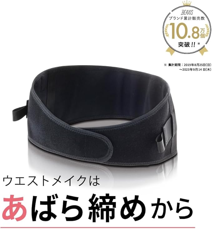 今村式あばラップベルト