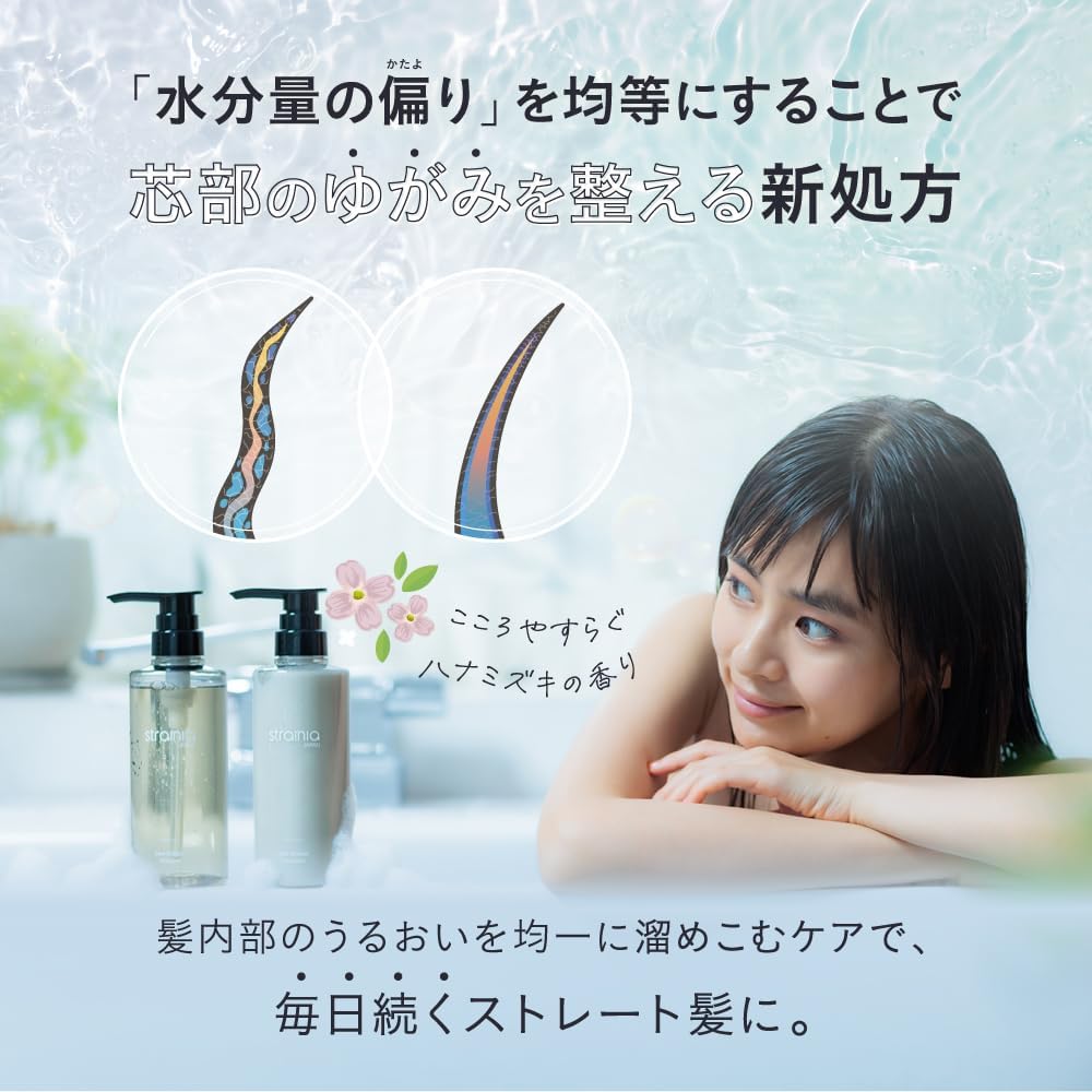 ケアストレートシャンプー