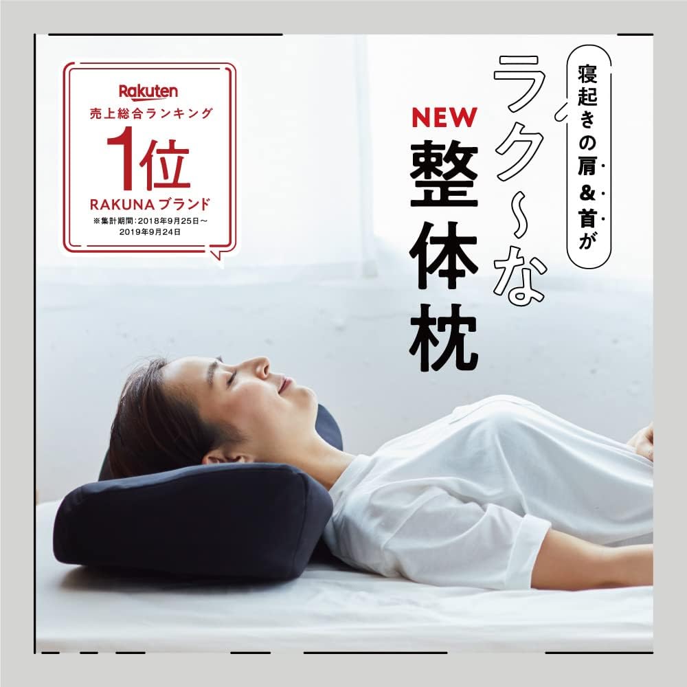 NEW整体枕 ブラック