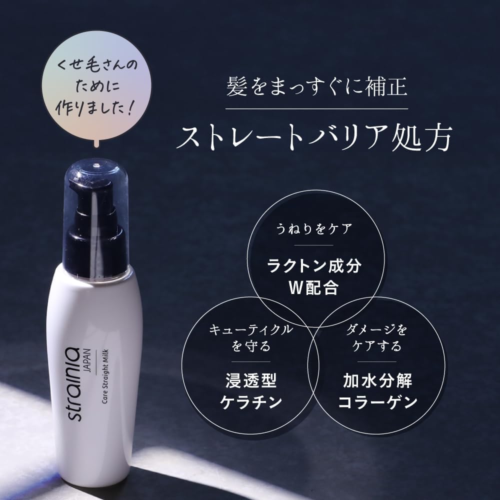 ケアストレートミルク