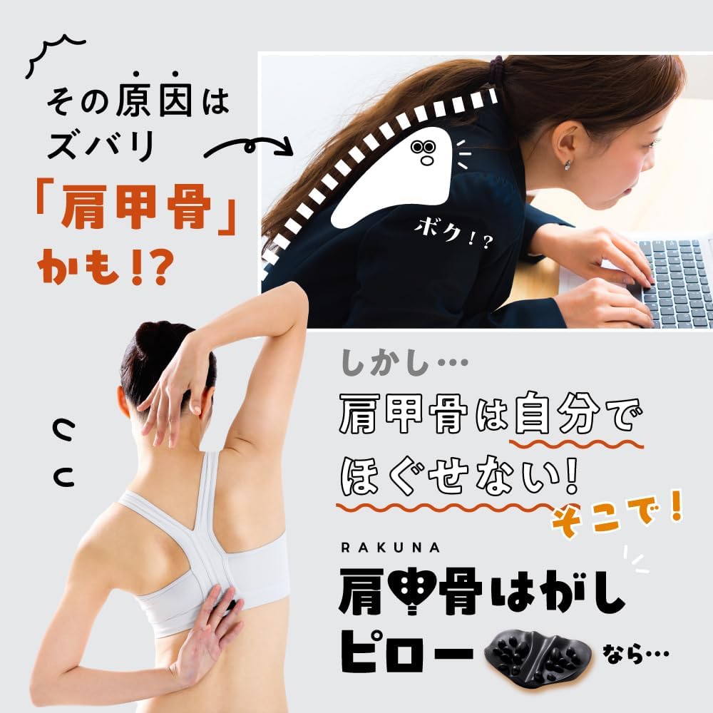 肩甲骨はがしピロー