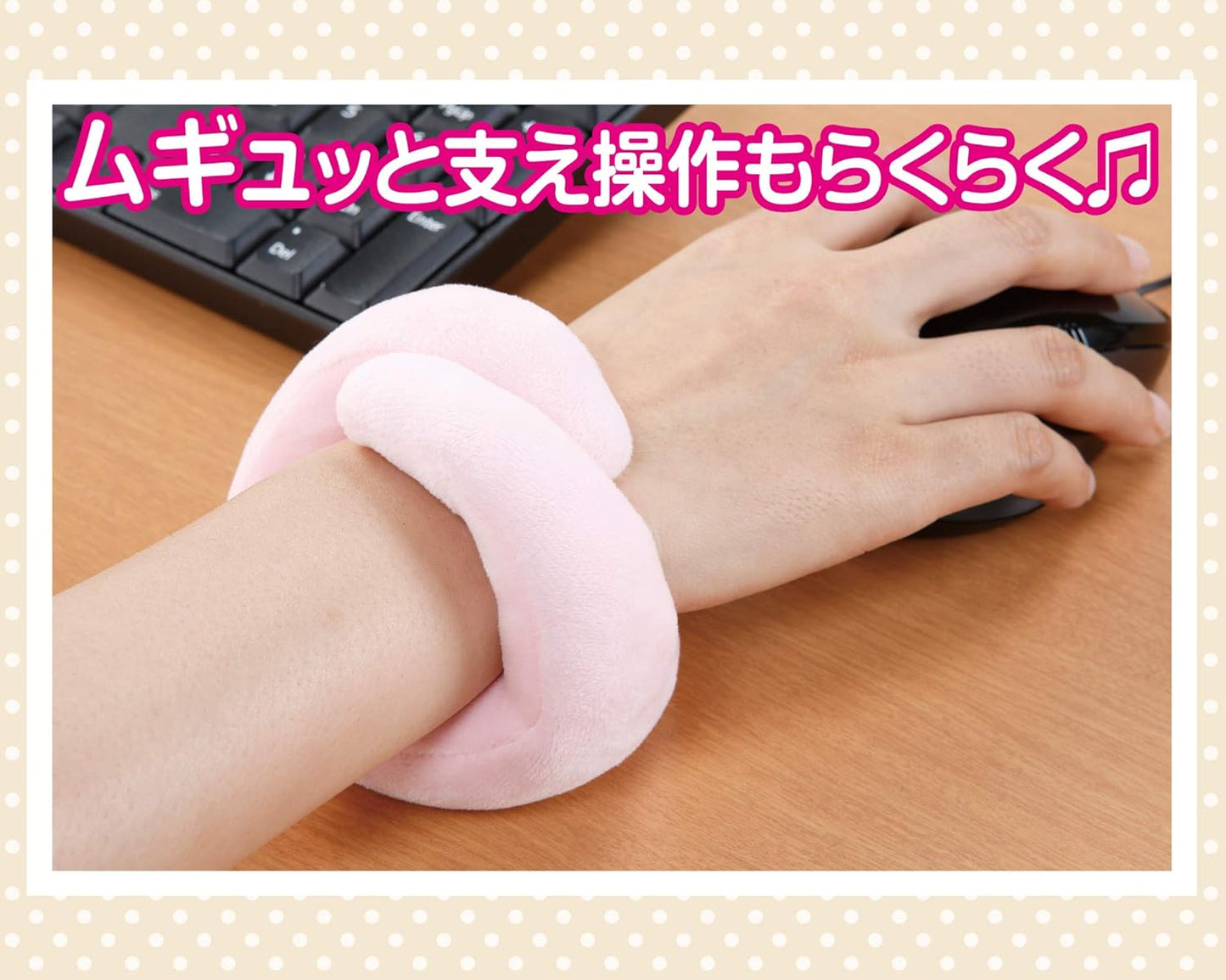 手首を守るクッション