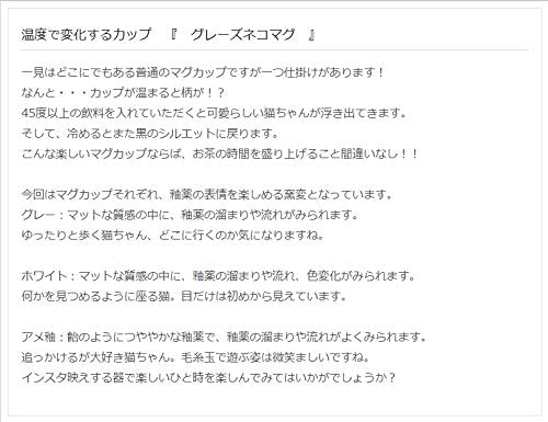 マグ 丸モ高木陶器 温感マグ猫