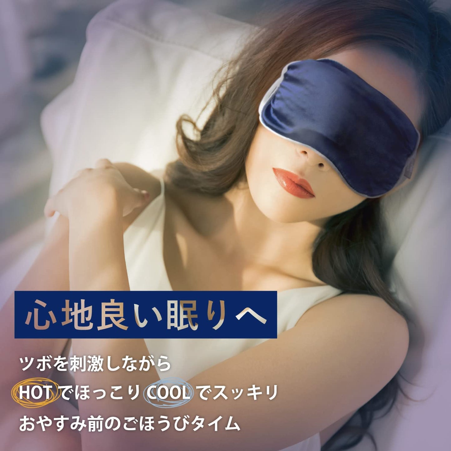 Ne cocochi アイマスク PK