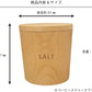 木のキャニスター 籐芸 TOUGEI ソルト 250ml
