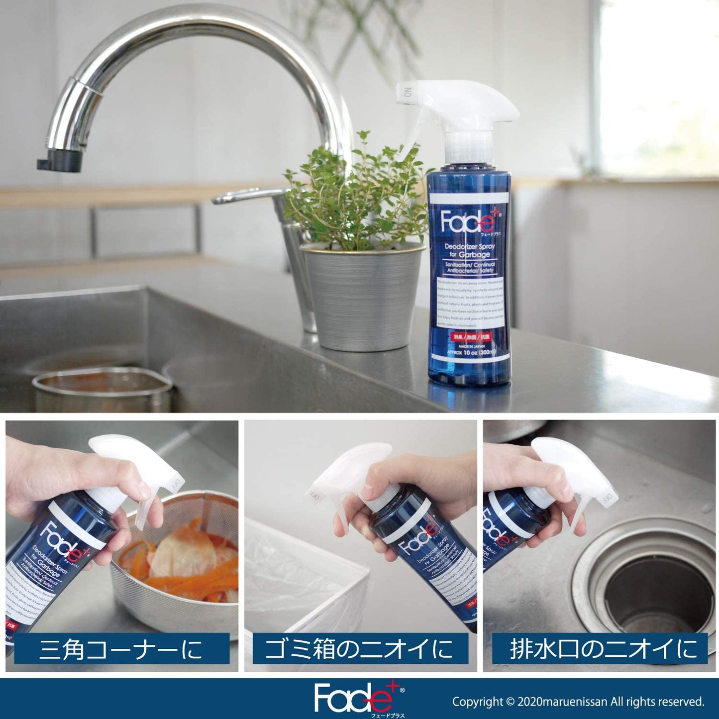 Fade+（フェードプラス）消臭スプレー 生ゴミ用300ml