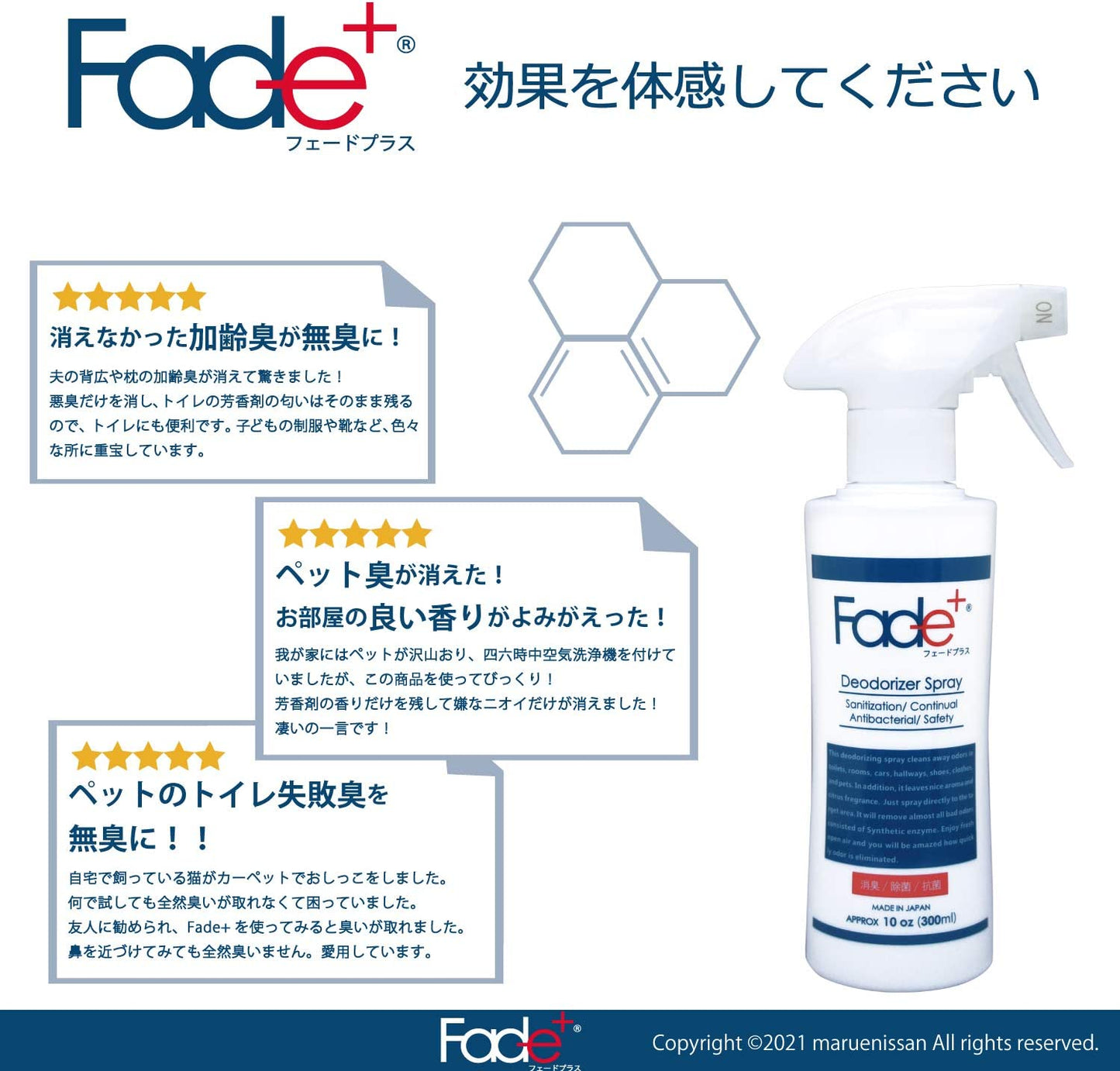 Fade+（フェードプラス）消臭スプレー300ｍｌボトル