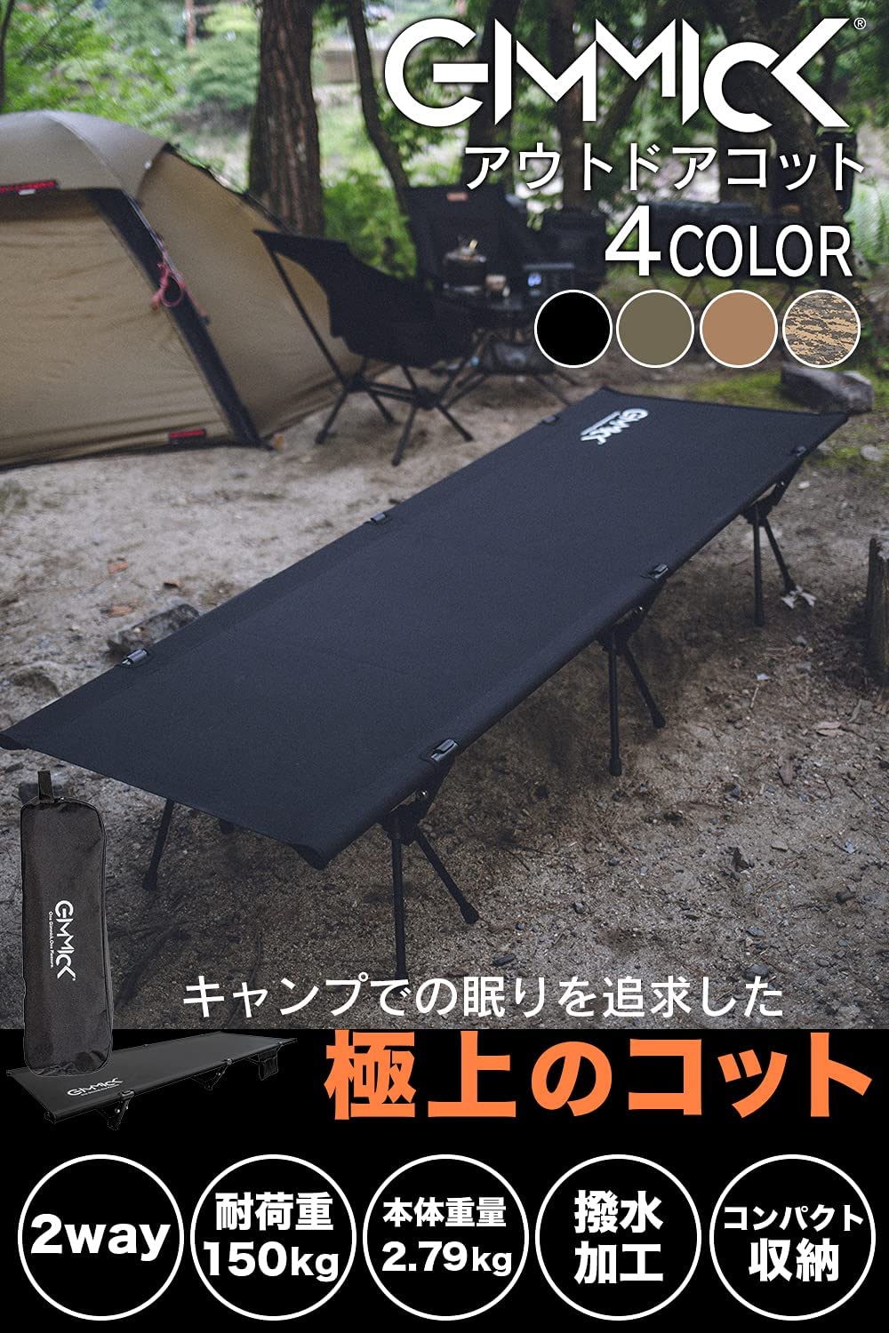 エアーベッド キャンプ ギミック GM-CT01BK ブラック