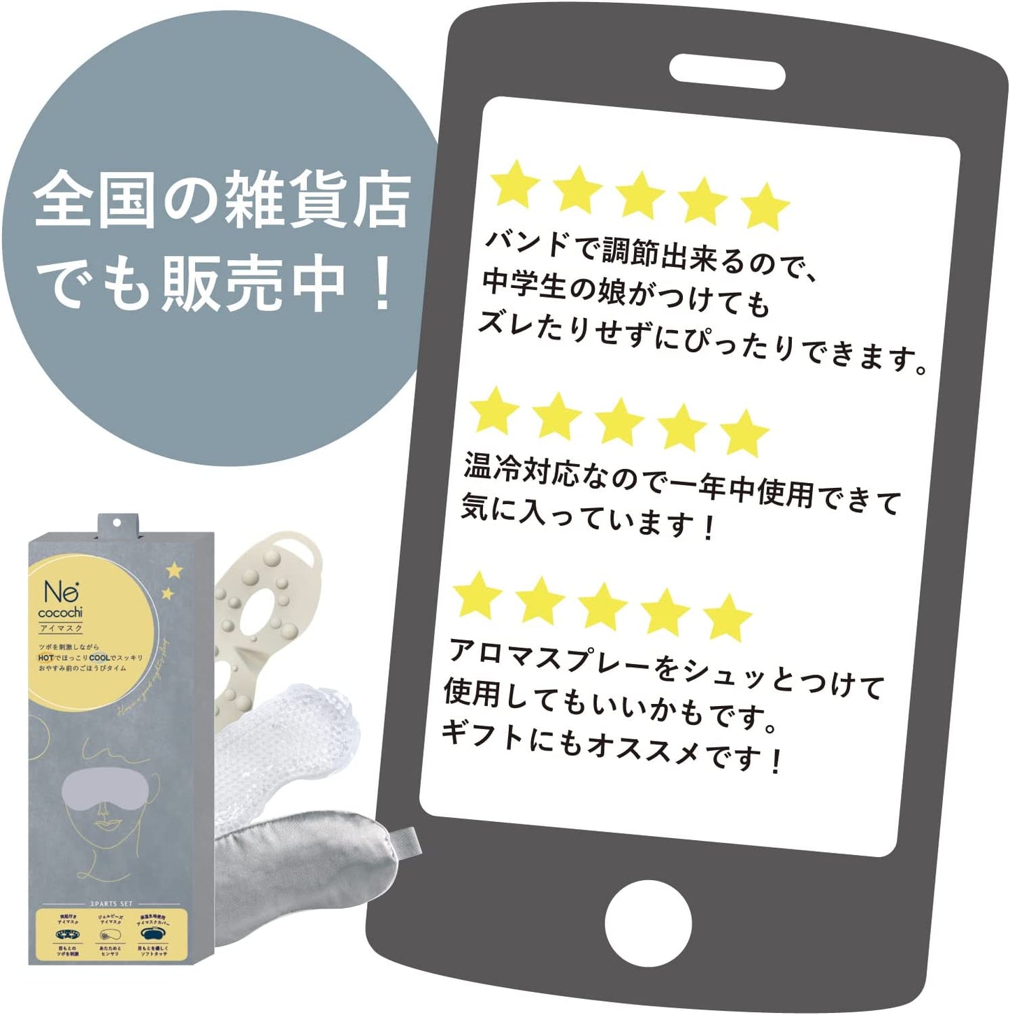 Ne cocochi アイマスク SV