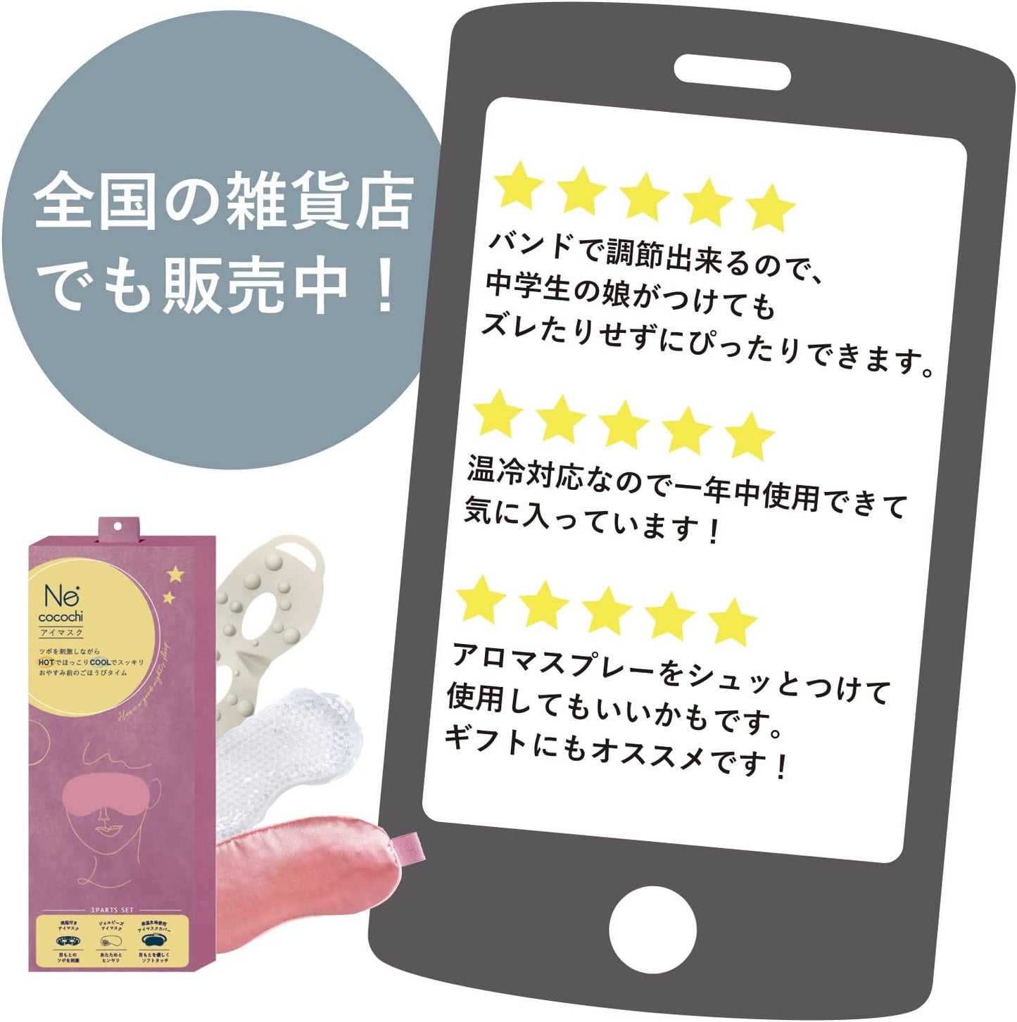 Ne cocochi アイマスク PK