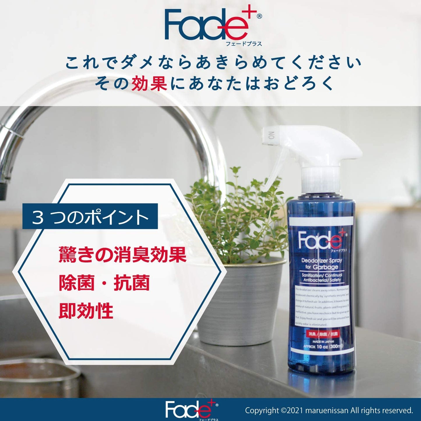 Fade+（フェードプラス）消臭スプレー 生ゴミ用300ml