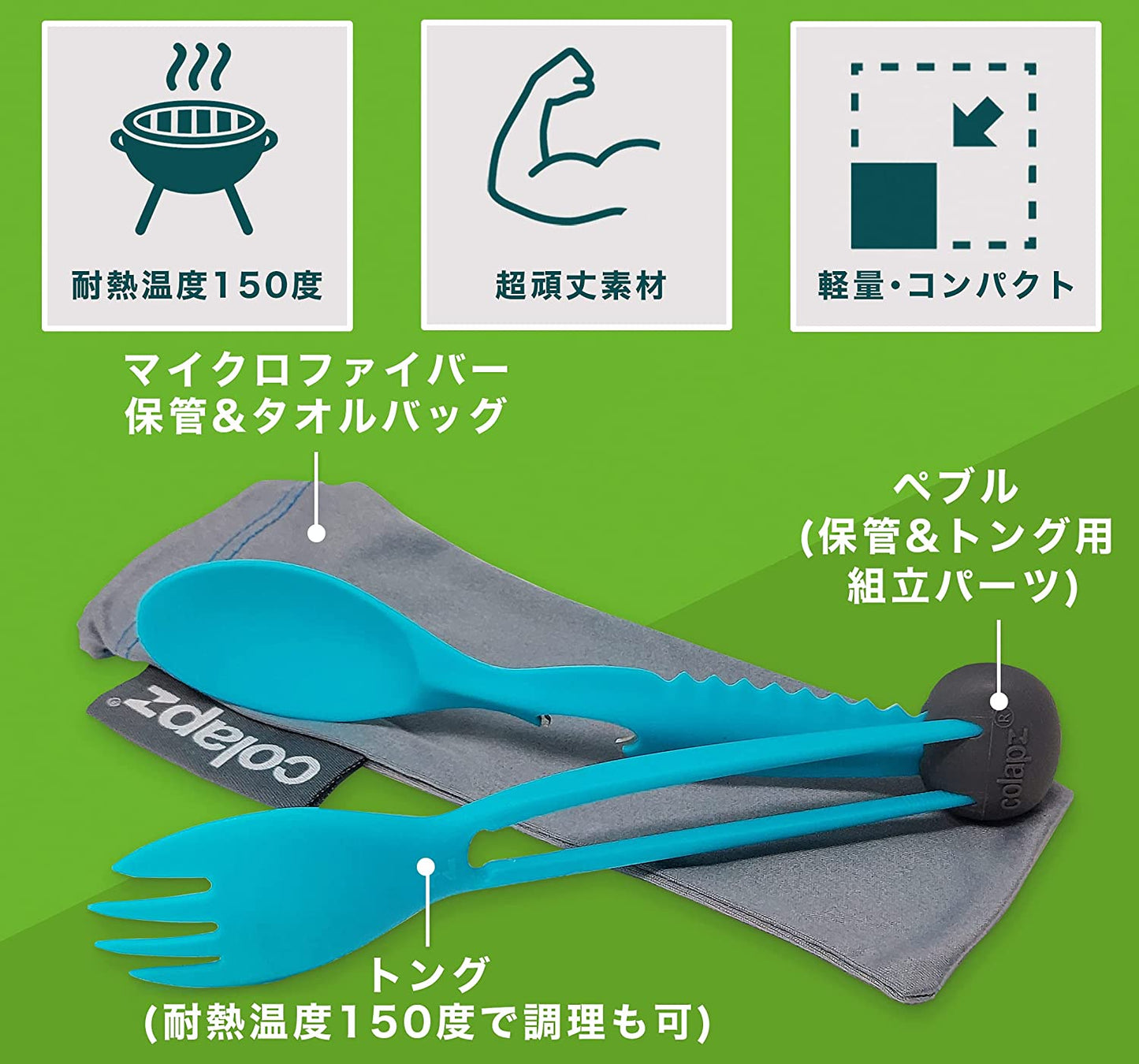 カトラリー セット Colapz 7-in-1 ブルー