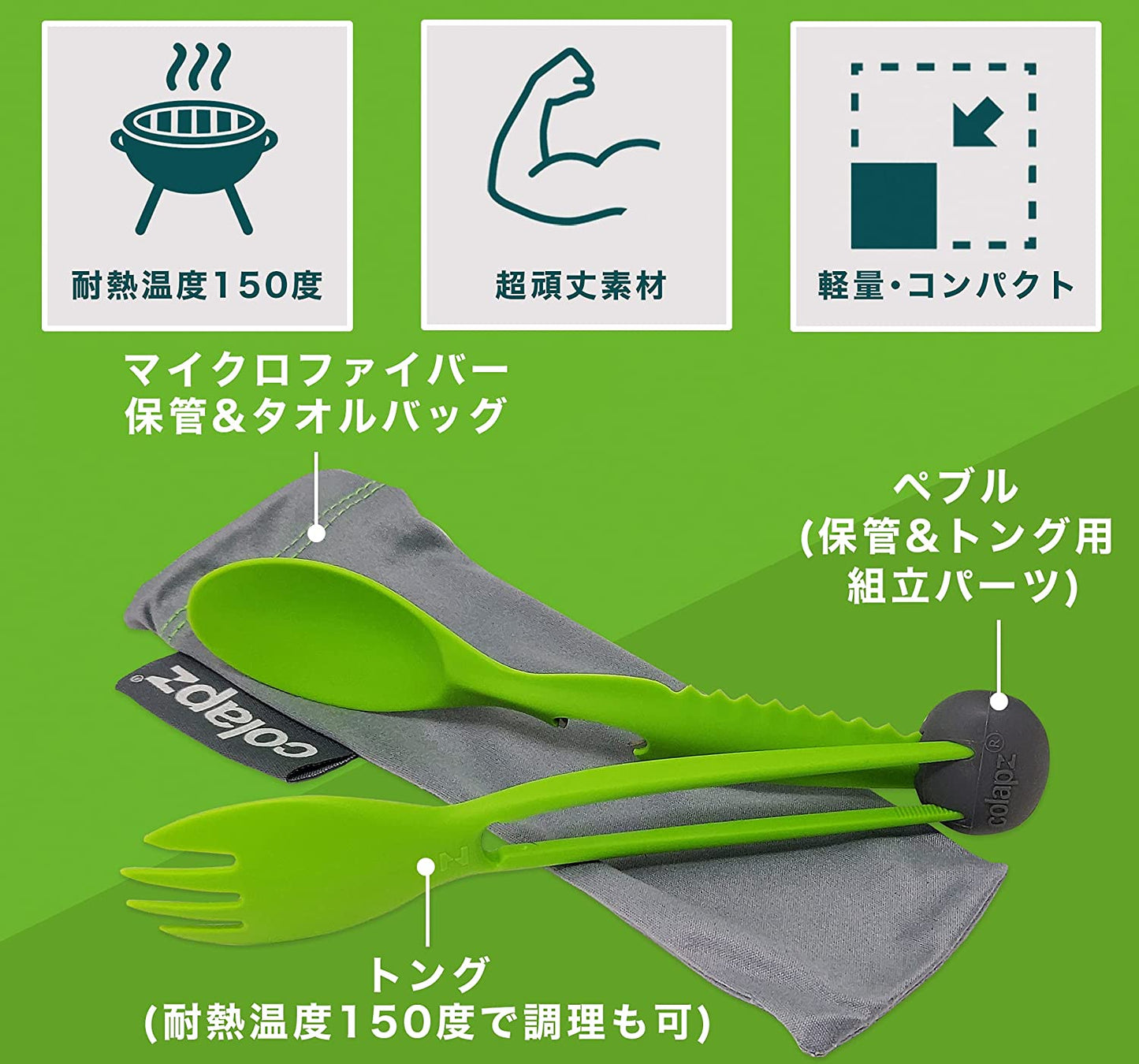 カトラリー セット Colapz 7-in-1 グリーン